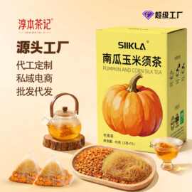 南瓜玉米须茶免煮冲泡韩国同款南瓜茶养生茶源头工厂批发代发