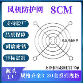 8CM风扇网罩银色8公分风金属机罩8cm铁网表面镀铬80MM8015散热网