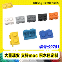99781兼容乐高1x2-1x2 正托架件小颗粒MOC科教零配件积木【50g】