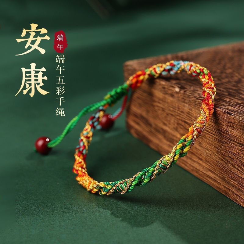 新款端午节五彩手工编织手链粽子五色线手五色线婴儿古法手绳