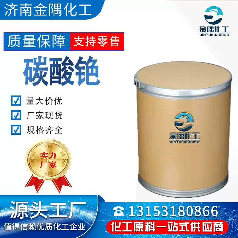 现货供应碳酸铯 工业级 分析试剂催化剂 含量99% 碳酸铯