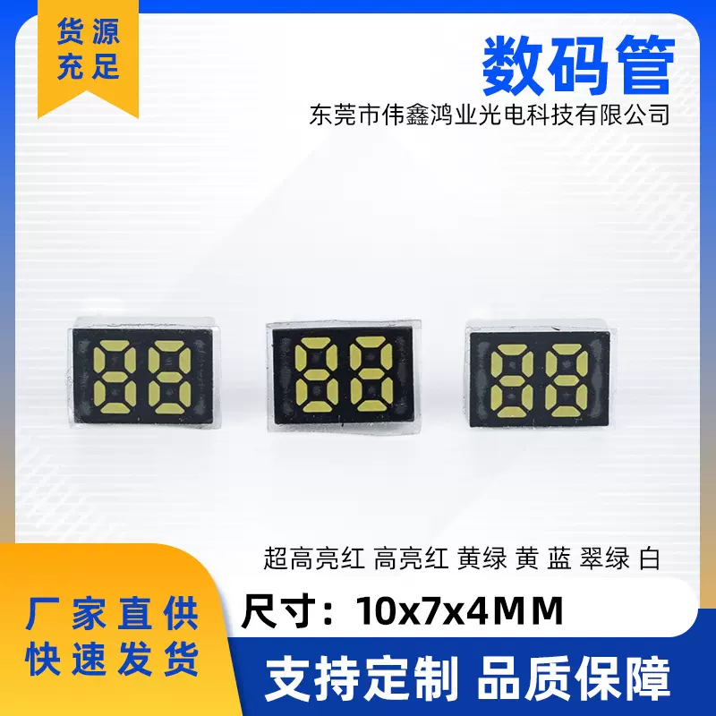 现货LED数码管10x7x4mm白光单色显示屏高品质高亮数码管WX2211