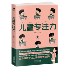 儿童专注力培养孩子记忆力儿童注意力集中思维训练书家教育儿书籍