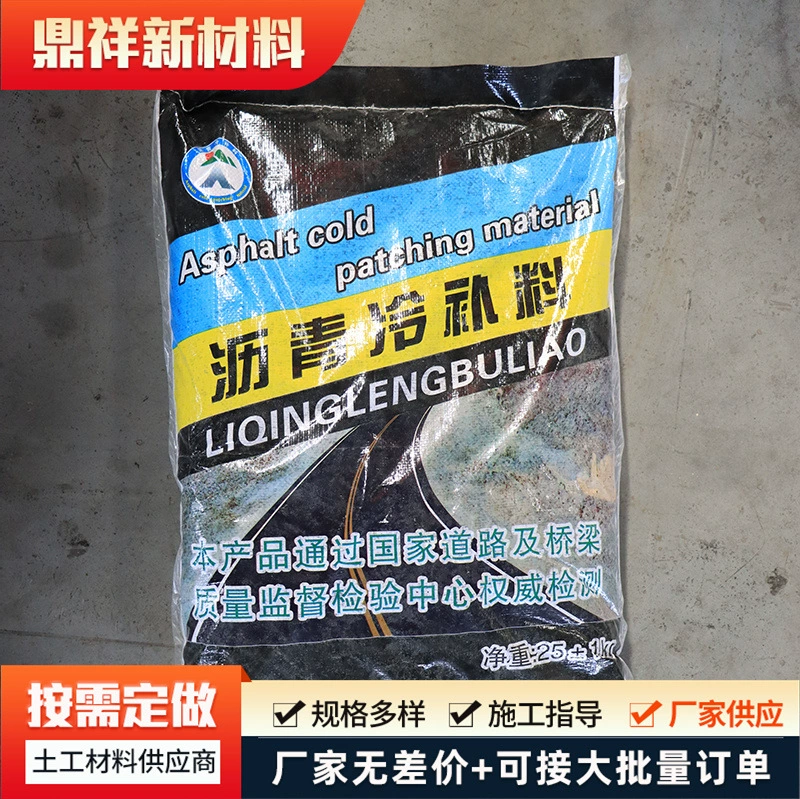 Продажа асфальтового холодного материала для заплаток, ремонт и обслуживание дорог, заполнение ям, асфальт для дорог, асфальтовый холодный материал для заплаток.