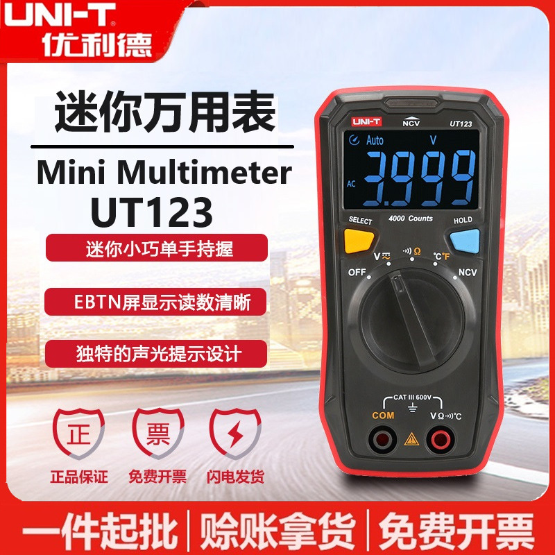 优利德UT123迷你数字万用表掌上彩屏自动便携式家用电压万能表