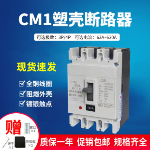 Molded Case Circuit breaker CM1 3p 4p 32A100A250A400A 630A overload short circuit leakage protector