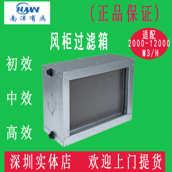南洋有为 离心风机 空调风柜 新风机初效中效过滤箱 大风量净化箱