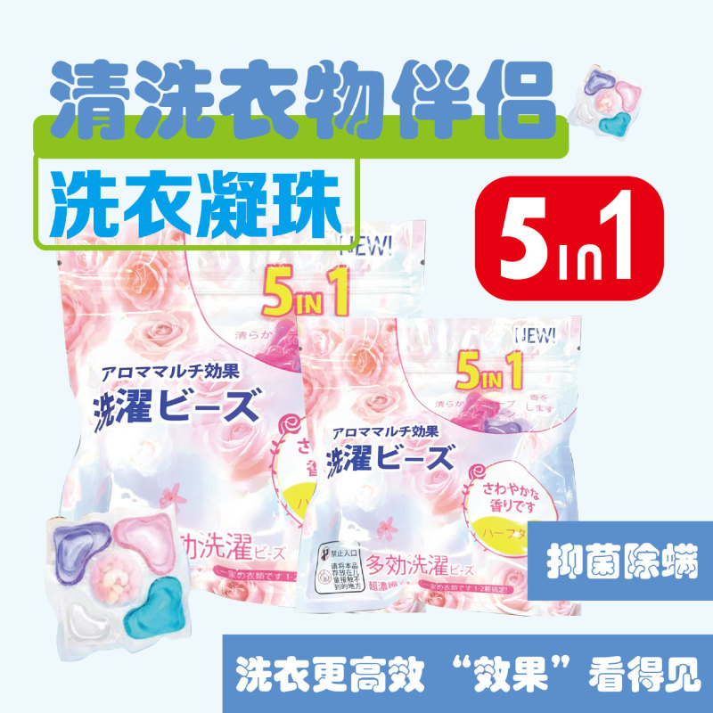 香氛多效洗衣凝珠留香珠五合一浓缩型洗衣液深层清洁|undefined