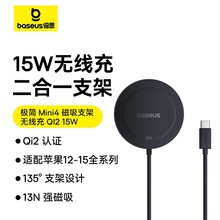 倍思 极简Mini 4 磁吸支架无线充 Qi2 15W 全球通类快充