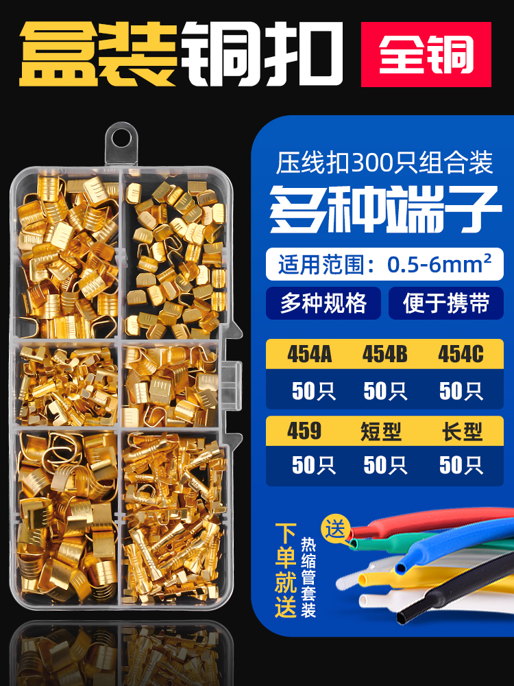 C型铜扣压线扣 U形冷压接线端子 快速接头线夹454A/B/C 300只盒装