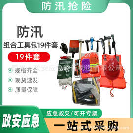 抗洪抢险工具包便携式帆布防汛组合工具背包防汛组合工具包19件套