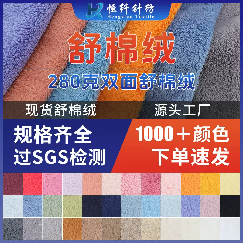 源头工厂双面舒棉绒面料秋冬家居服毯子睡衣布料加厚双面绒布批发