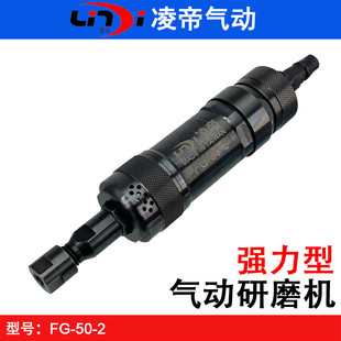 Taiwan Lingdi FG-50-2 pneumatic straight Mill air Mill 6mm engraving Mill pneumatic grinder die Mill