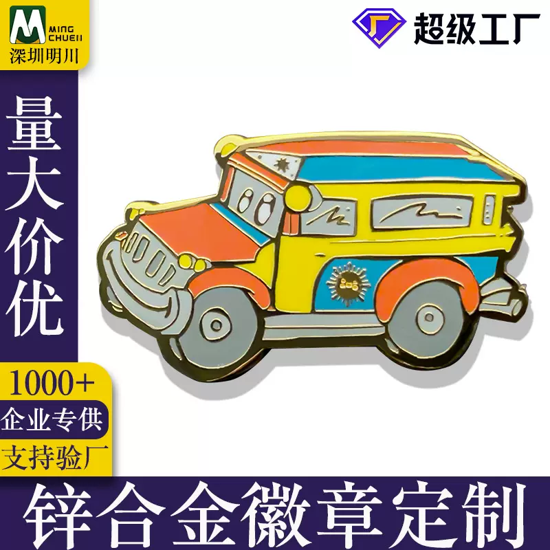 金属动漫汽车徽章定制烤漆珐琅印刷胸章定做锌合金摩托车徽章定制