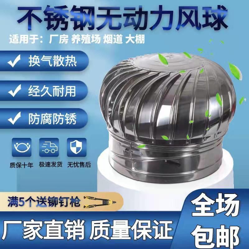 304不锈钢风球无动力风帽600型厂房猪舍养殖换气排气扇屋顶通风器