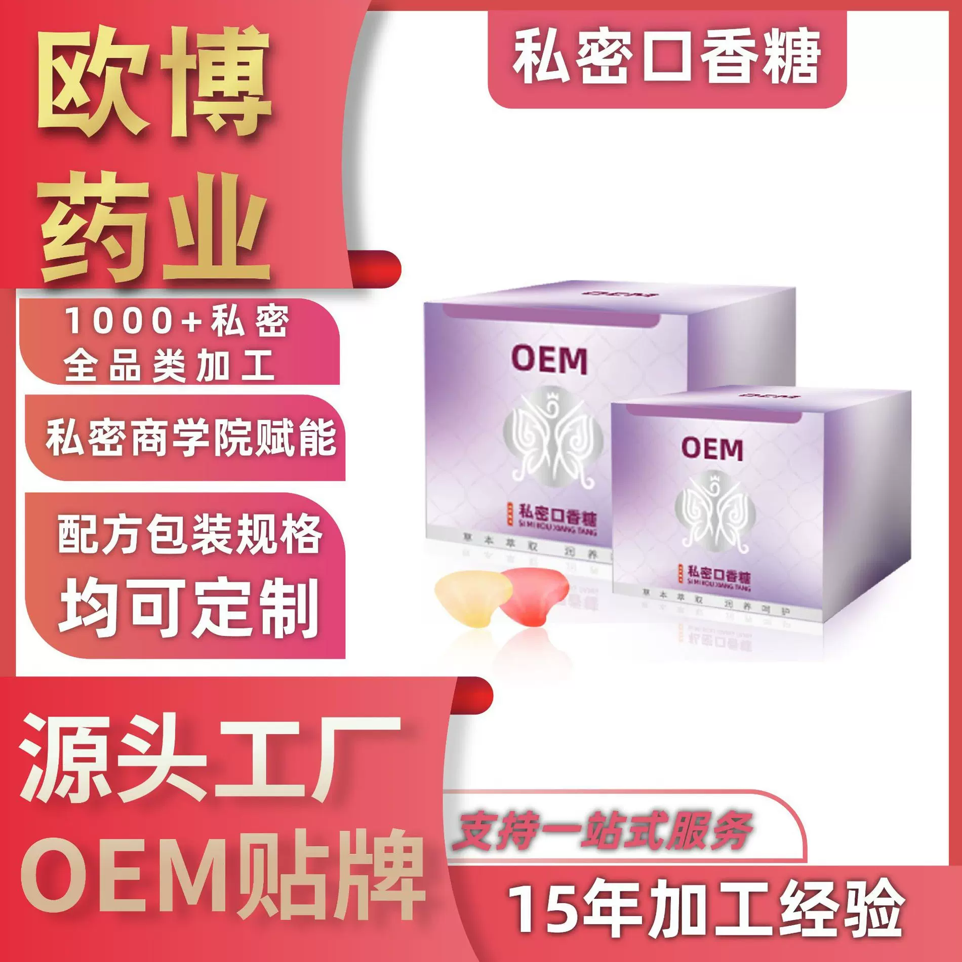 心形私密口香糖厂家女性私处保养房事滋养润滑私密香水胶囊代加工