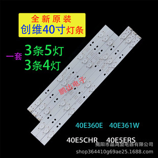 Suitable for Skyworth 40E5Ers 40E360E 40E5Chr 40E361W Light Strip 5800-W40000-Rp00/
