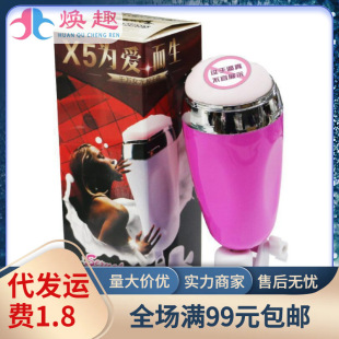 Men's aircraft cup X5 juicer aircraft cup men's masturbation aircraft cup adult supplies wholesale a generation of hair