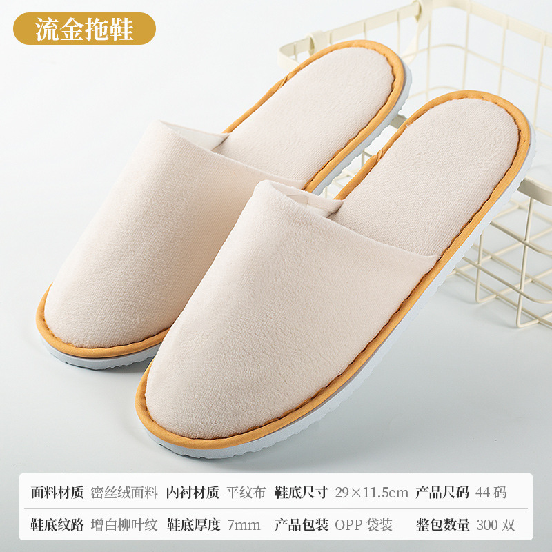 ホテルスリッパ、使い捨てB&B用品、高級ホテル、大型チェーン、美容室、おもてなし、厚みのある滑り止め|undefined