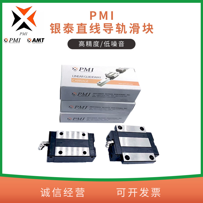 MSA20S台湾PMI直线导轨MSA20S滑块PMI银泰线性方轨重负荷型MSA20S