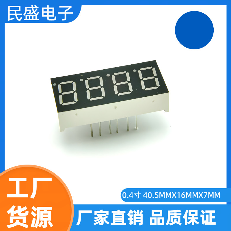 厂家直供4位0.4英寸4041AB 共阴 4042 BB 共阳 高亮蓝色LED数码管
