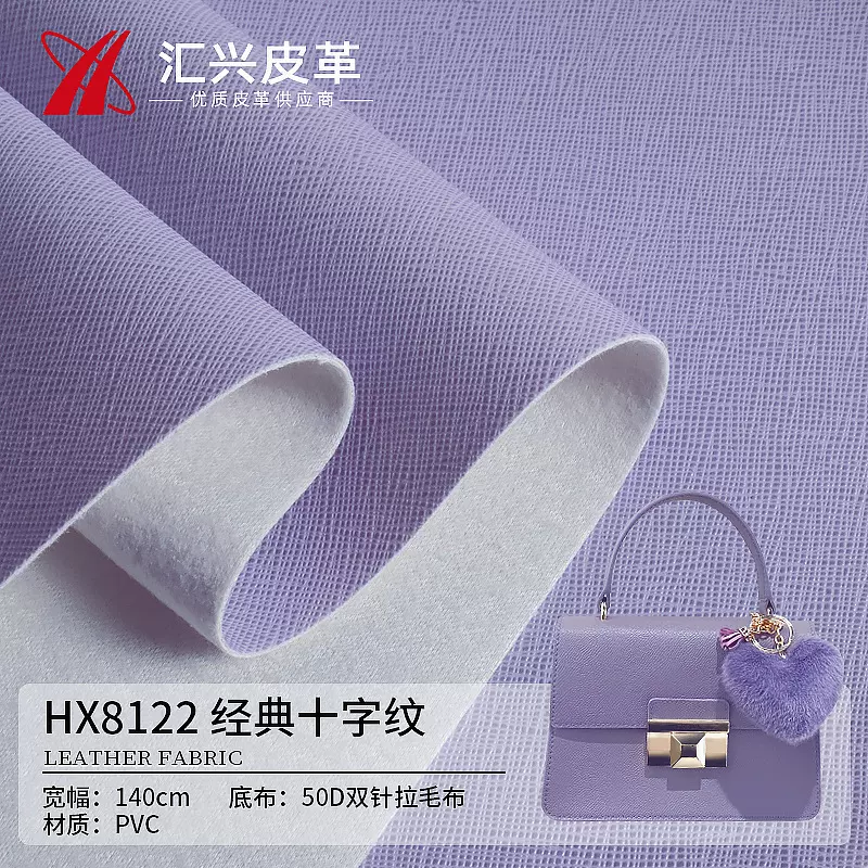 工厂批发拉毛底十字纹pvc皮料牙签纹1.0mm手袋箱包礼盒人造革皮料