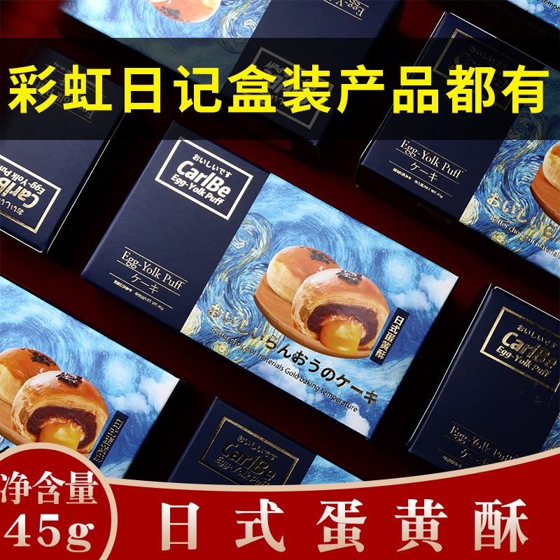 61六一儿童节礼物彩虹日记宝周岁诞生礼礼盒蛋黄酥开袋即食小零食