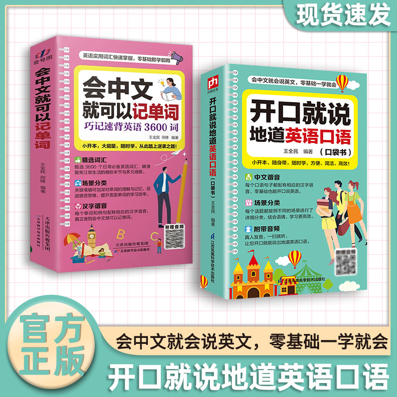 开口就说地道英语口语书正版 零基础也能一学就会 会中文就会英文|undefined