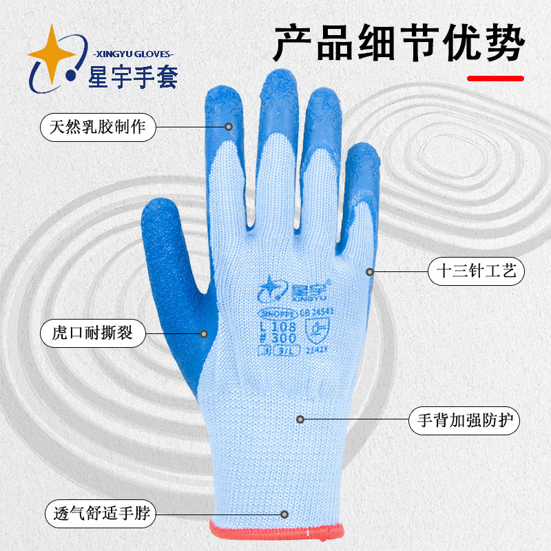 Xingyu #300L108 guantes de protección contra el desgaste transpirables resistentes al desgaste de construcción de vidrio estriado de látex