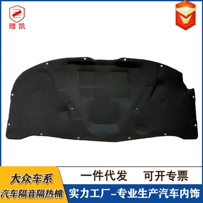 Applicable to Volkswagen Bora Passat b5 Lingyu maiteng Tu Yue Langyi Jetta Santana car sound insulation Insulation Cotton (Car sound-absorbing cotton)