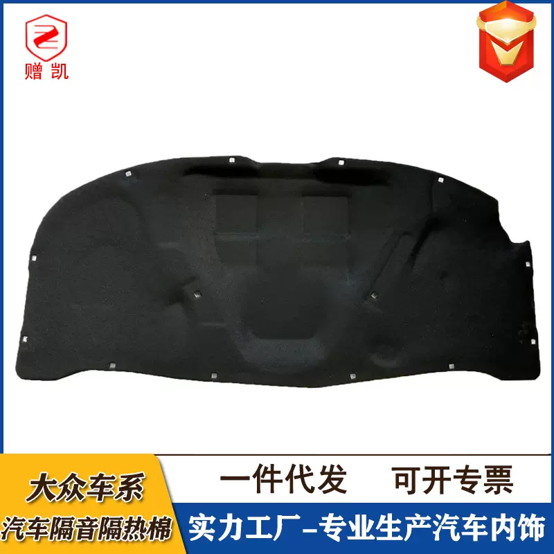 适用大众宝来帕萨特b5领驭迈腾途岳朗逸捷达桑塔纳汽车隔音隔热棉