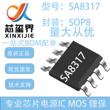 ����SA8317 SOP-8 ��ͨ�� 2.5-16.0V 1.5A��ֵ2.5A H������оƬIC