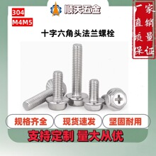工廠直銷304不銹鋼十字六角頭法蘭螺栓凹腦帶齒十字槽凹穴六角頭