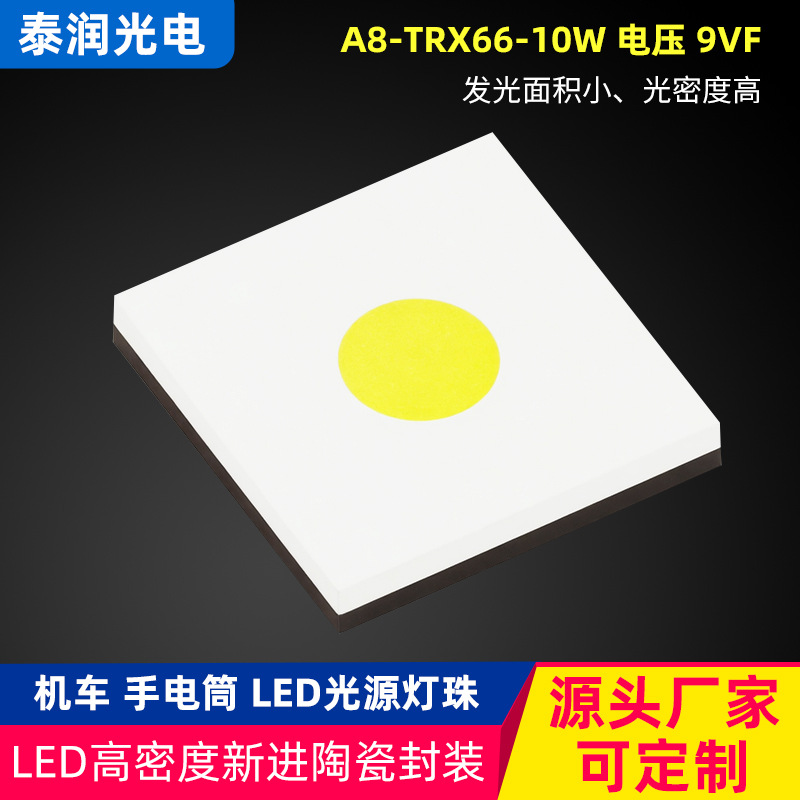 圆形白光车灯10W大功率舞台灯专用强光手电筒LED灯珠光源9VF超亮