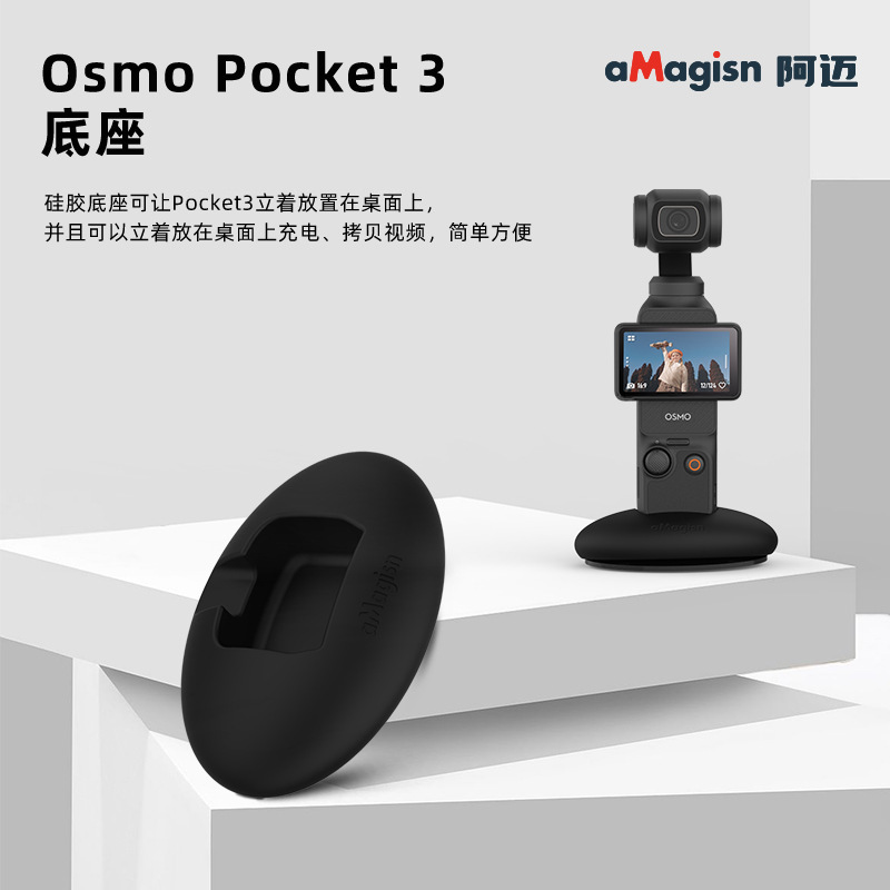 【现货】aMagisn阿迈DJI Osmo Pocket3底座大疆车载运动相机配件|undefined
