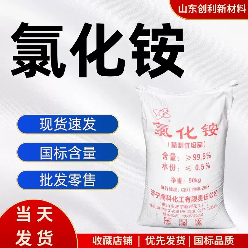 氯化铵白色粉末电镀印染洗涤助剂99.5%含量工业级 氯化铵粉状