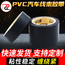 永乐E2汽车线束胶带现货厂家PVC电工阻燃胶布绝缘黑色电胶布