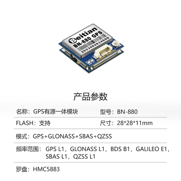 8th-generation dual-mode BN-880 with HMC compass