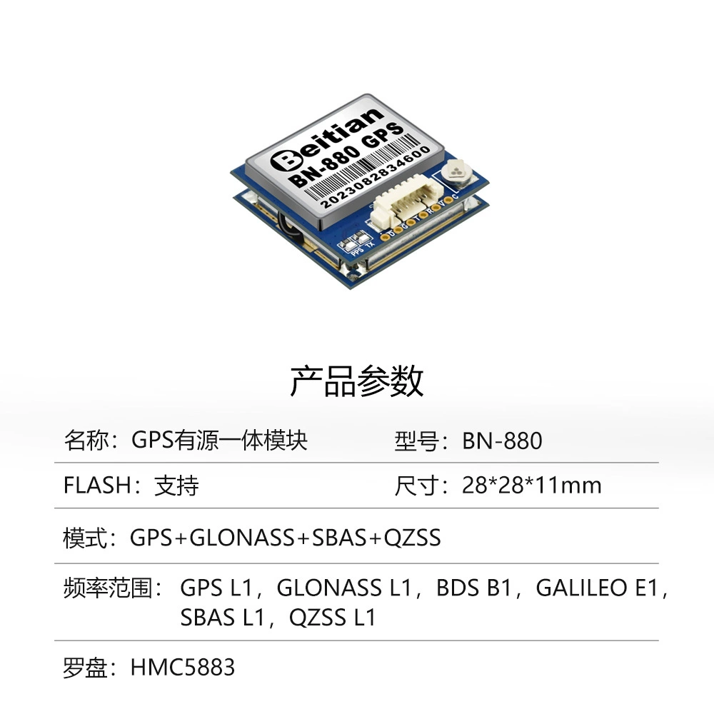 北天 M10050 第10代 GPS 模块天线 北斗 HMC5883 指南针 BE-880
