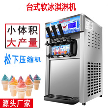 厂家直营智能三色软冰淇淋机商场自动小型多功能商用冰激凌机