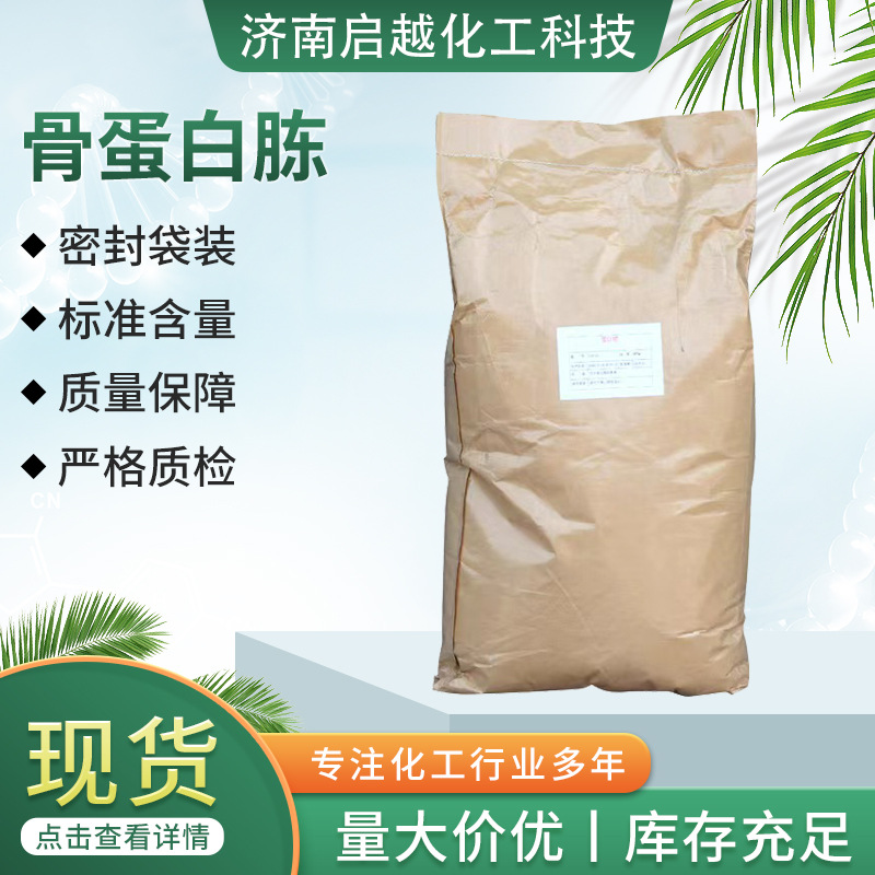 现货批发骨蛋白胨微生物发酵培养基用骨饲料级营养发酵专用