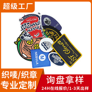 源头厂家专业定制织章肩章臂章织标织唛锁边包边箱包胸章绣花章仔-阿里巴巴