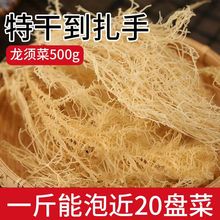 龙须菜500g克干货凉拌菜海产海草海石花菜海藻鹿角菜海发菜