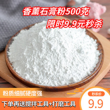 美沐儿 特白超硬diy香薰石膏粉 扩香石粉 韩式高密度石膏材料