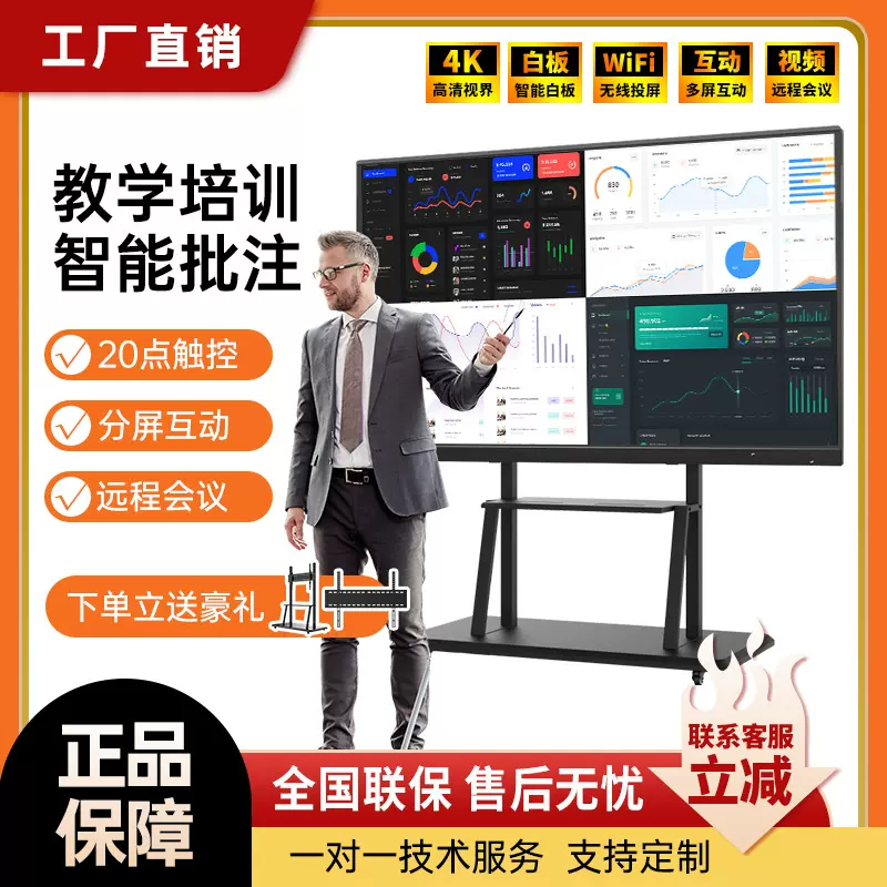 光跃互动55 65 75 86寸多媒体教学一体机幼儿园触摸屏会议平板显