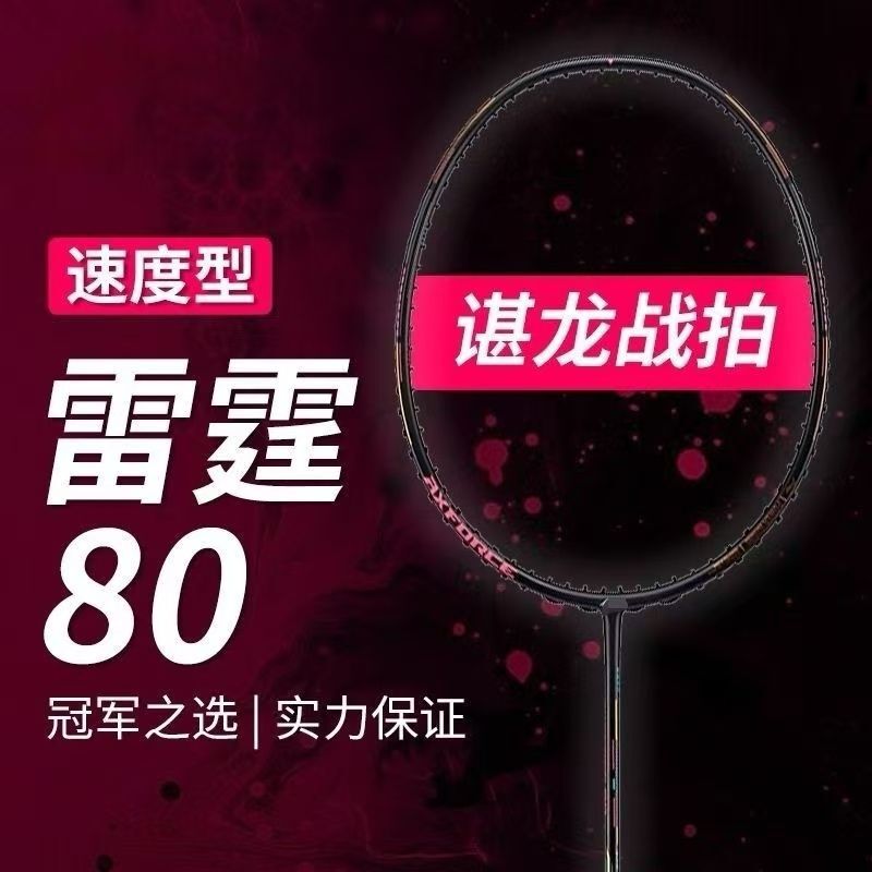 战戟9000雷霆80全碳素羽毛球拍4U耐打进攻型中高定|undefined