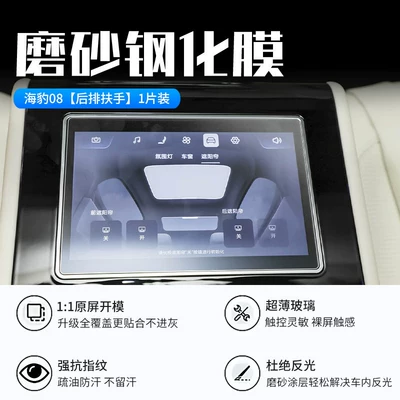 Car interior film screen tempered film dmi/ev central - seal-08rear-armrestnew-9d-matte-anti-reflective-tempered-film