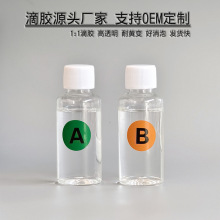 1:1Сƿ���b�h����֬AB�zˮ�����z�ֹ�DIY�̲豭�廨����ˮ��ˮ�z