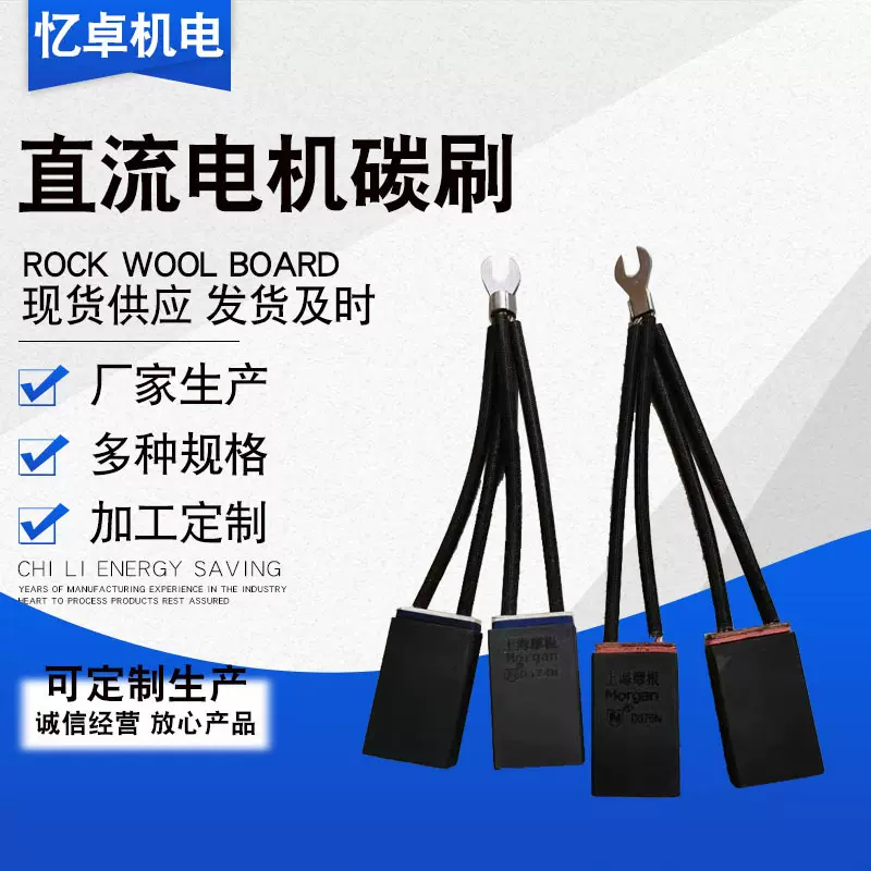 直流牵引电机碳刷电刷D374D374ND374B摩根碳刷电刷