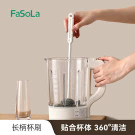 FaSoLa水杯刷洗奶瓶茶杯专用刷子保温杯清洗神器长柄水壶清洁刷